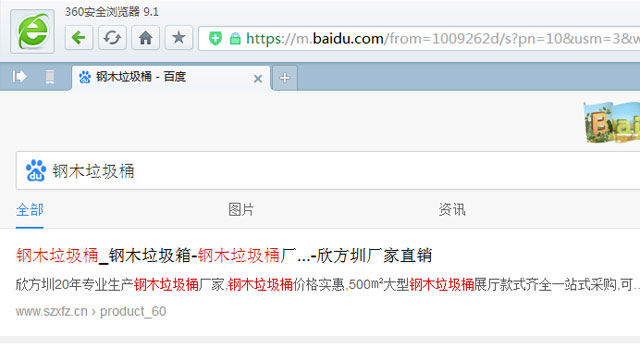 別慌，垃圾桶網站出現這種情況是百度自動識別添加